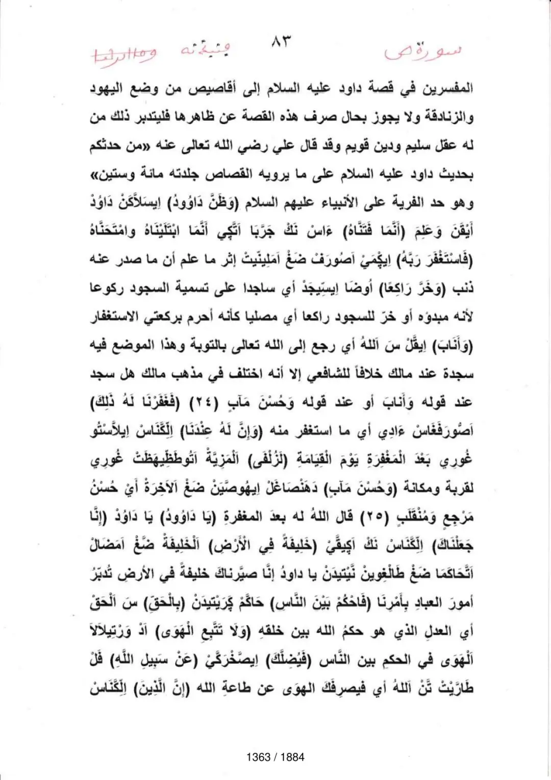 Page 1365 du tafsir en tamasheq, sourate Sad