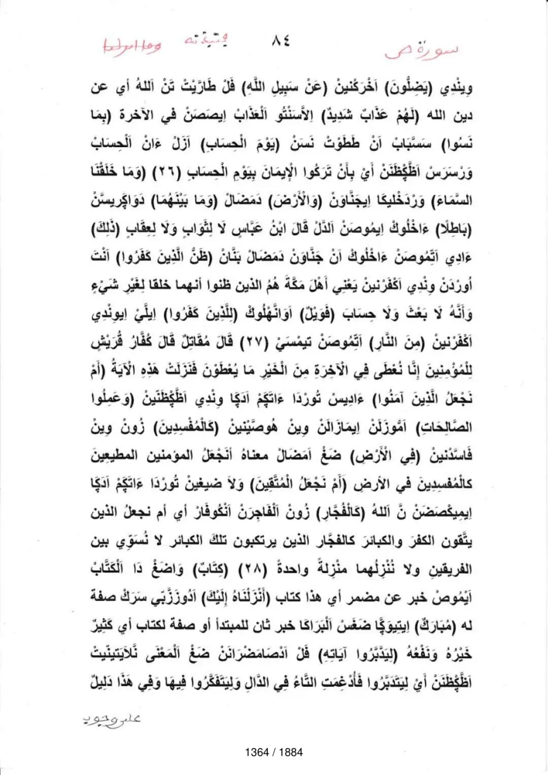 Page 1366 du tafsir en tamasheq, sourate Sad
