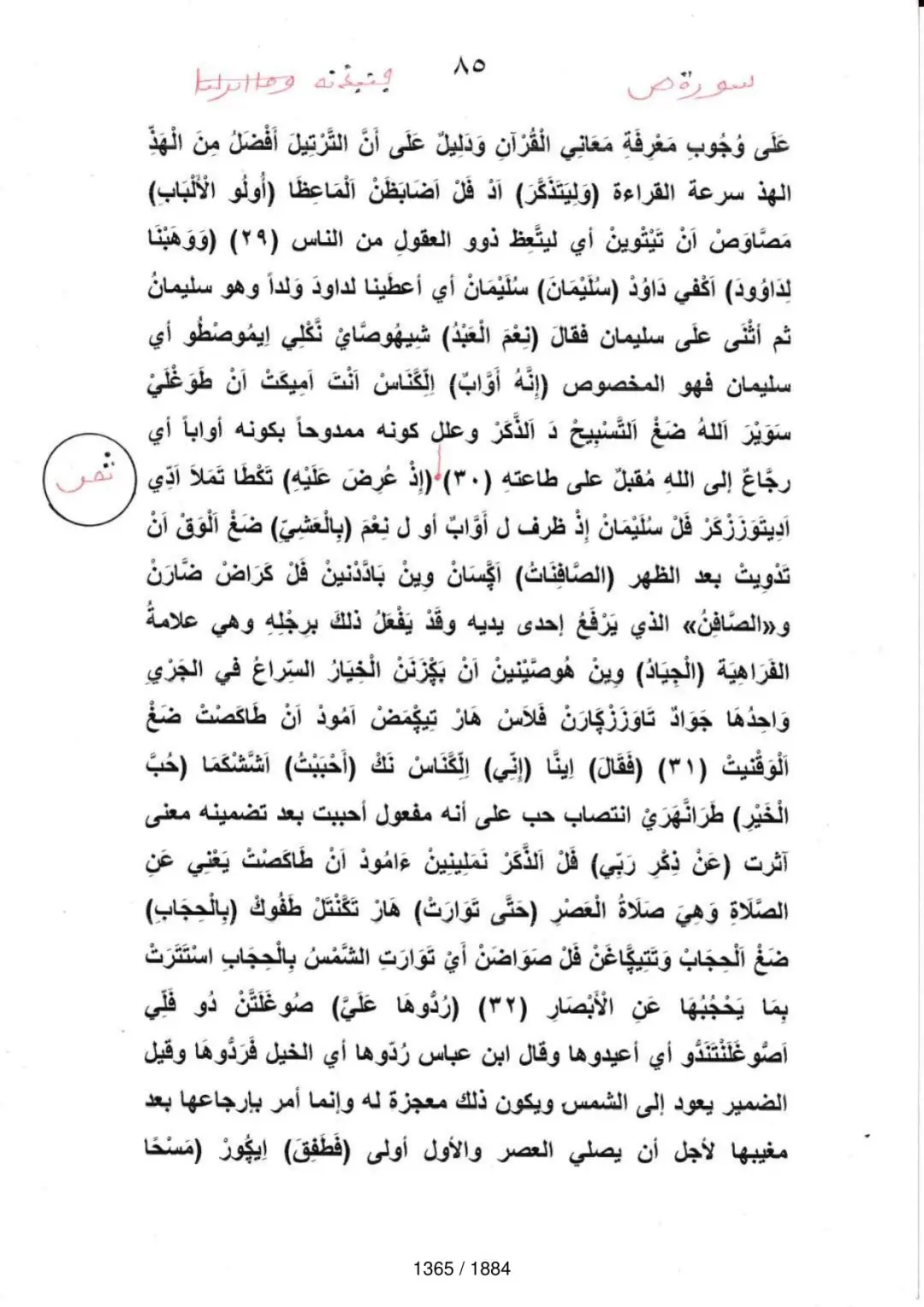 Page 1367 du tafsir en tamasheq, sourate Sad