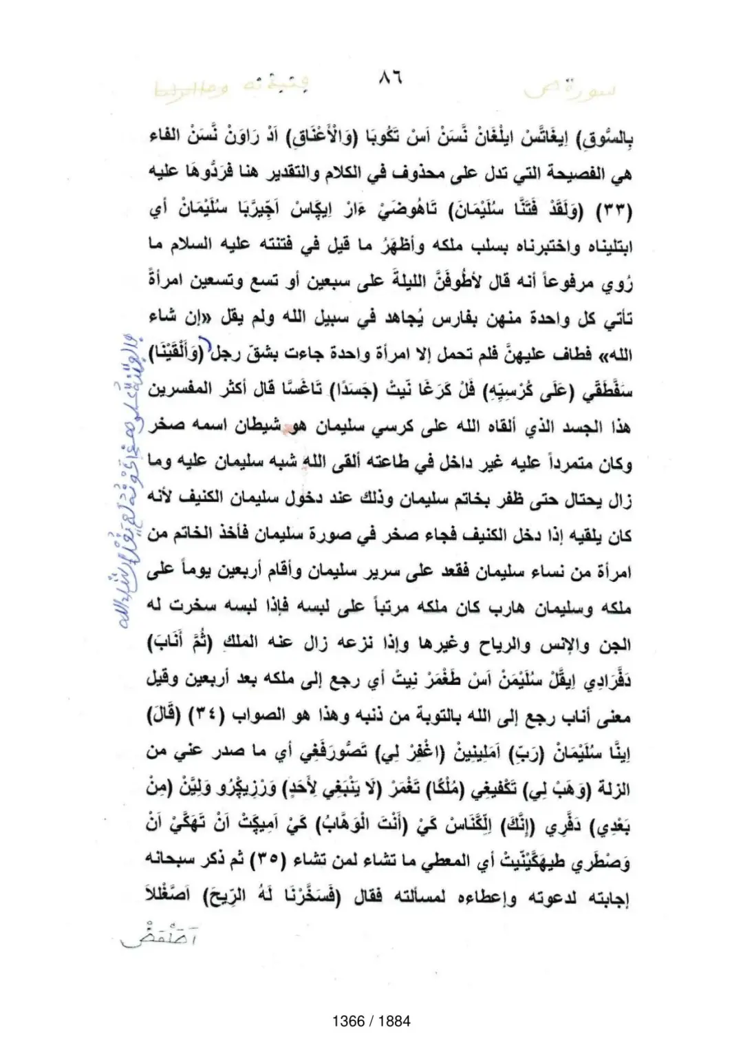 Page 1368 du tafsir en tamasheq, sourate Sad