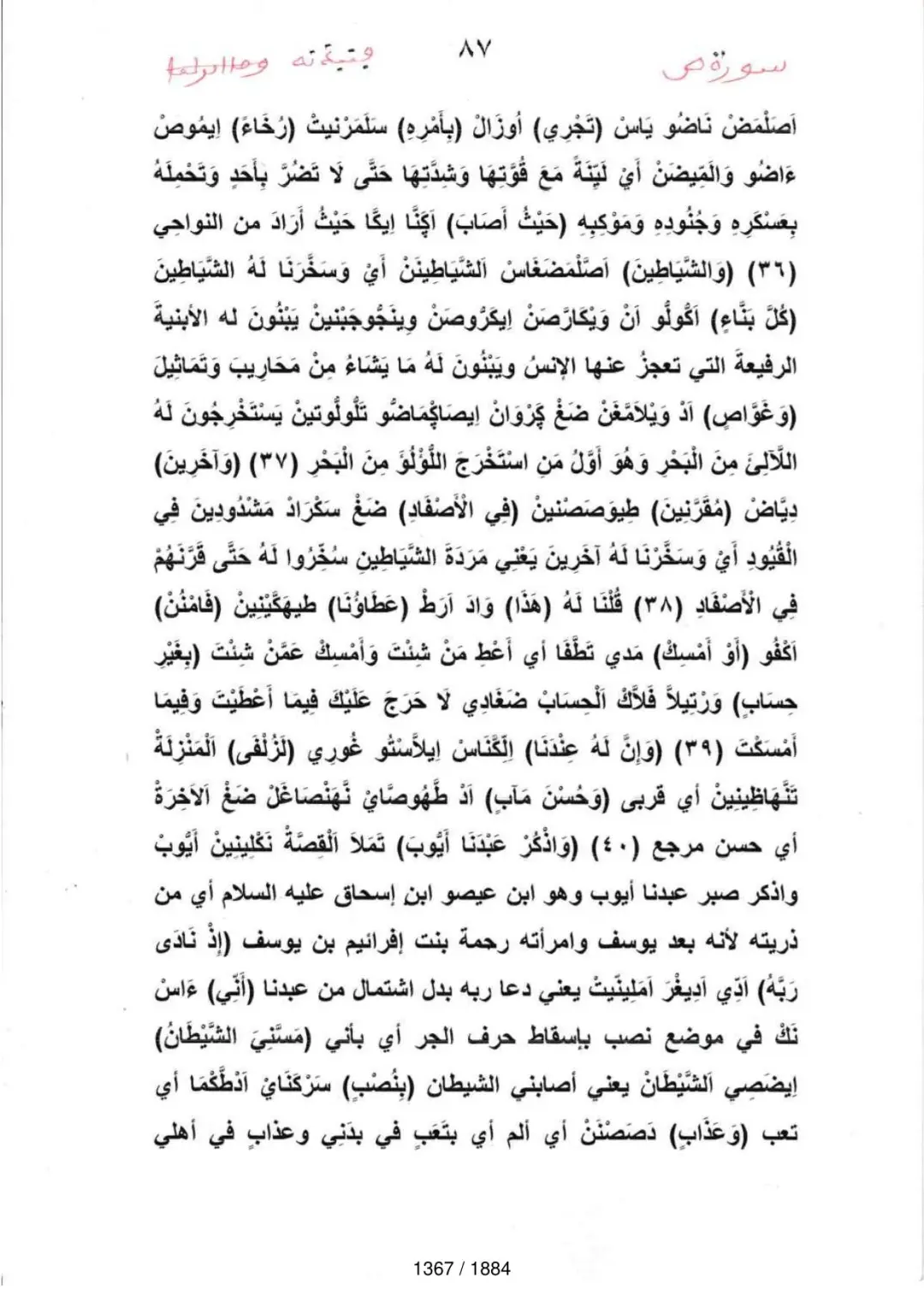 Page 1369 du tafsir en tamasheq, sourate Sad