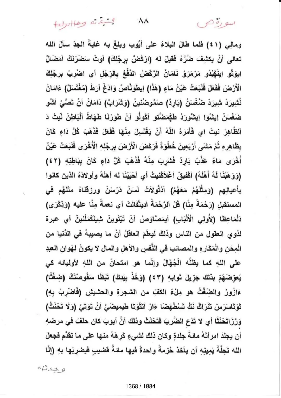Page 1370 du tafsir en tamasheq, sourate Sad