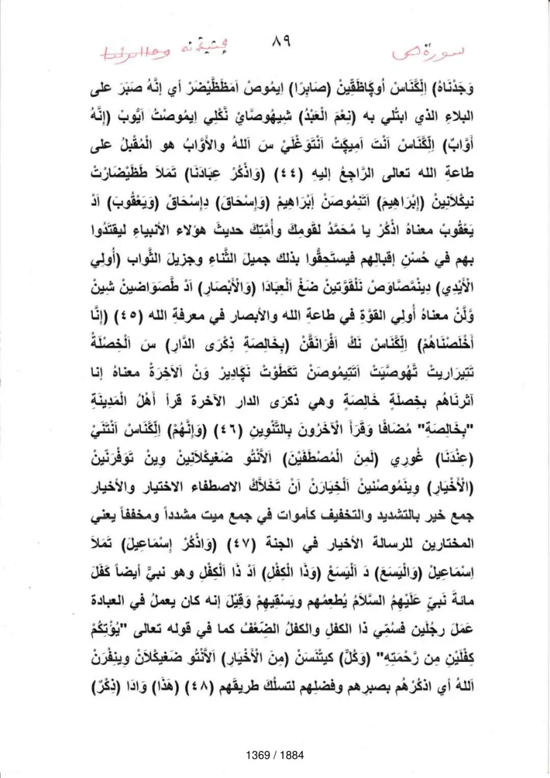 Page 1371 du tafsir en tamasheq, sourate Sad
