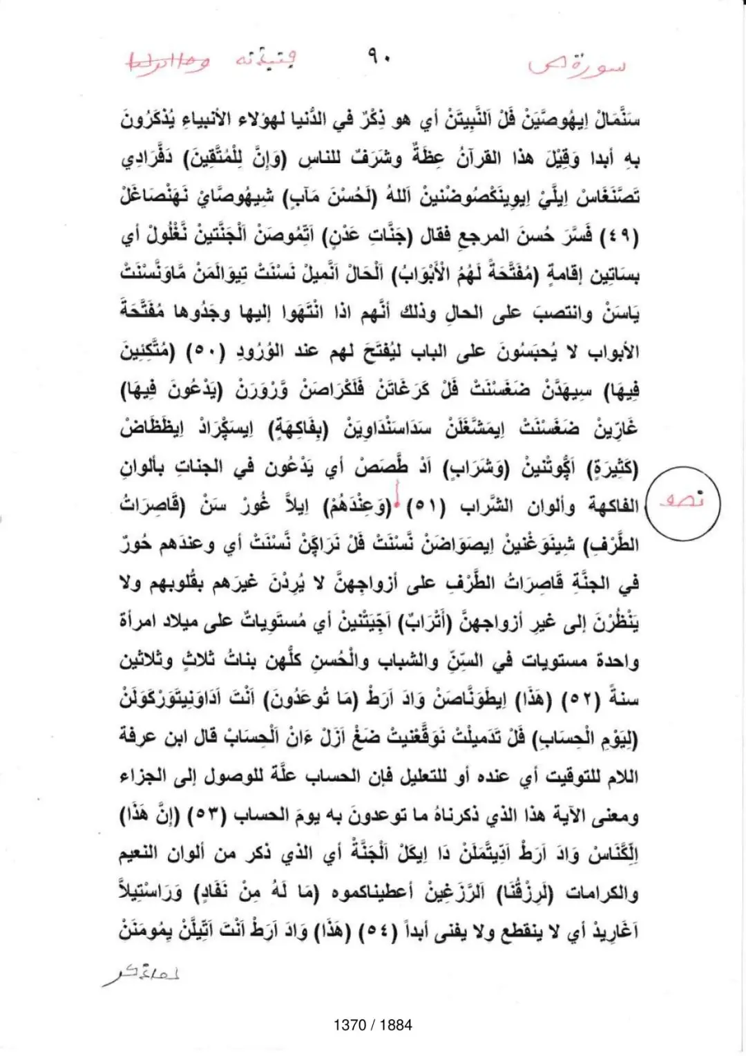 Page 1372 du tafsir en tamasheq, sourate Sad