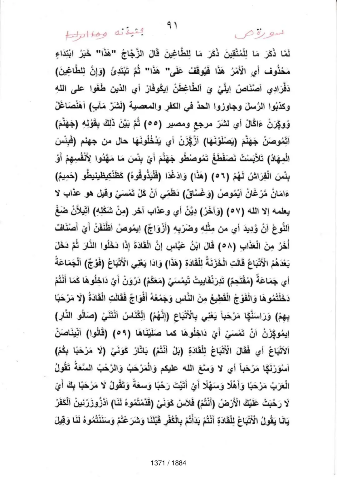Page 1373 du tafsir en tamasheq, sourate Sad
