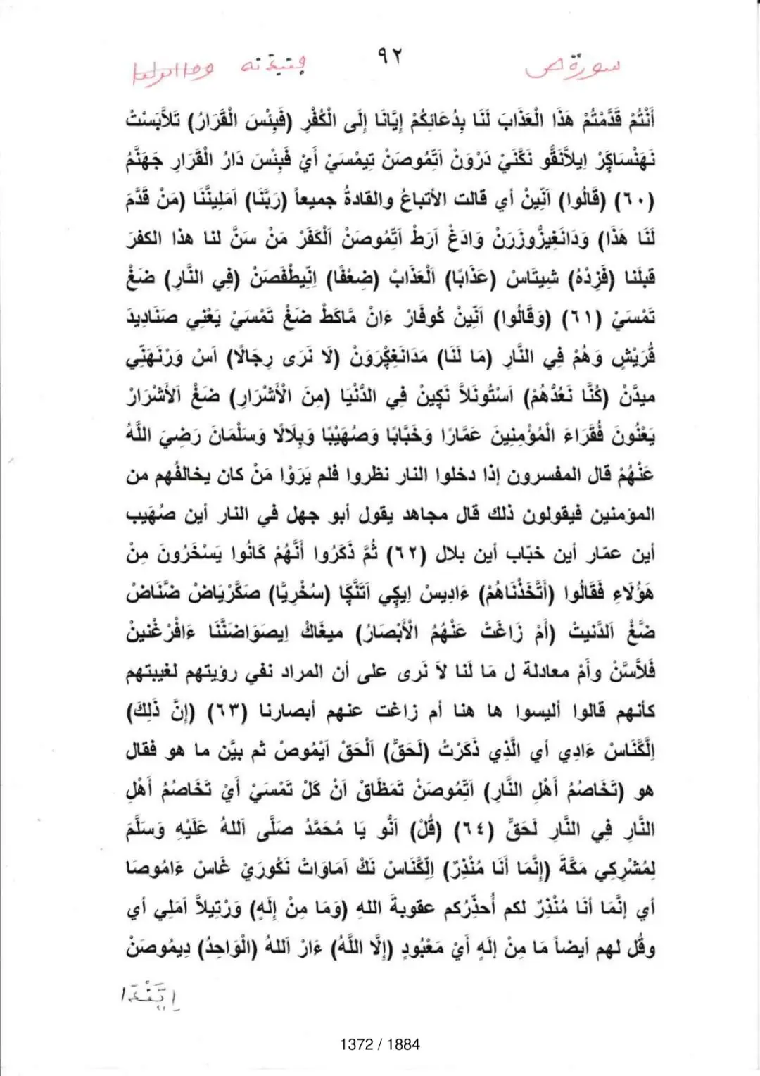 Page 1374 du tafsir en tamasheq, sourate Sad