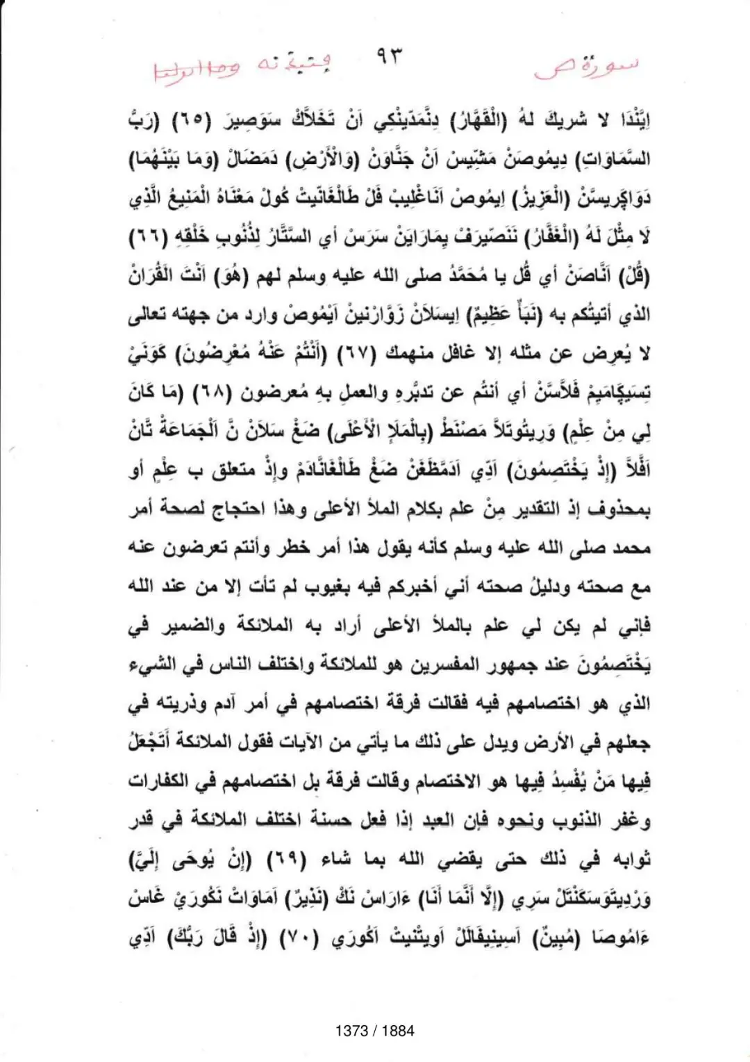 Page 1375 du tafsir en tamasheq, sourate Sad