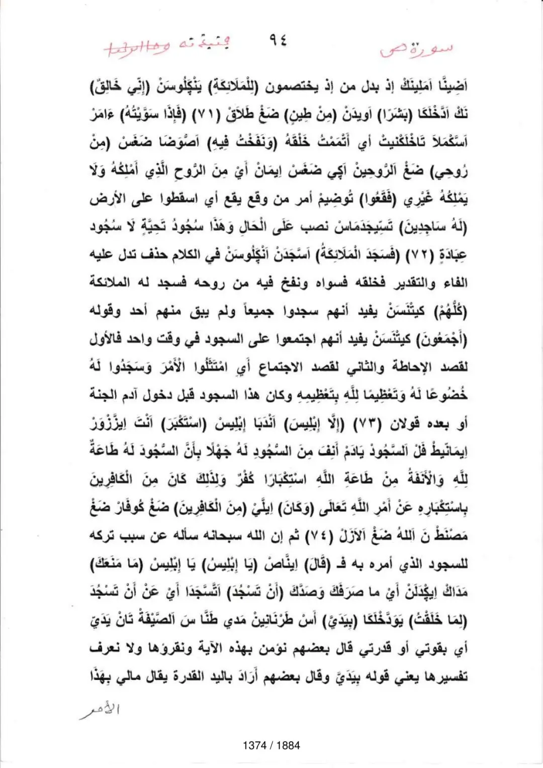 Page 1376 du tafsir en tamasheq, sourate Sad