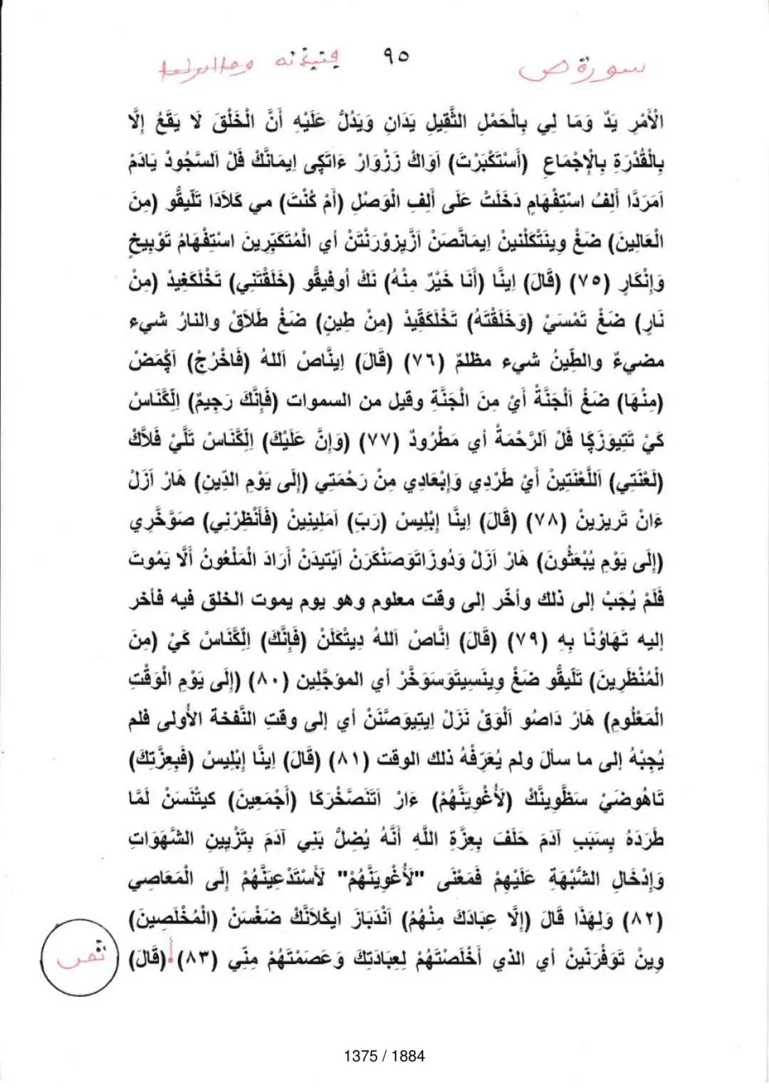 Page 1377 du tafsir en tamasheq, sourate Sad
