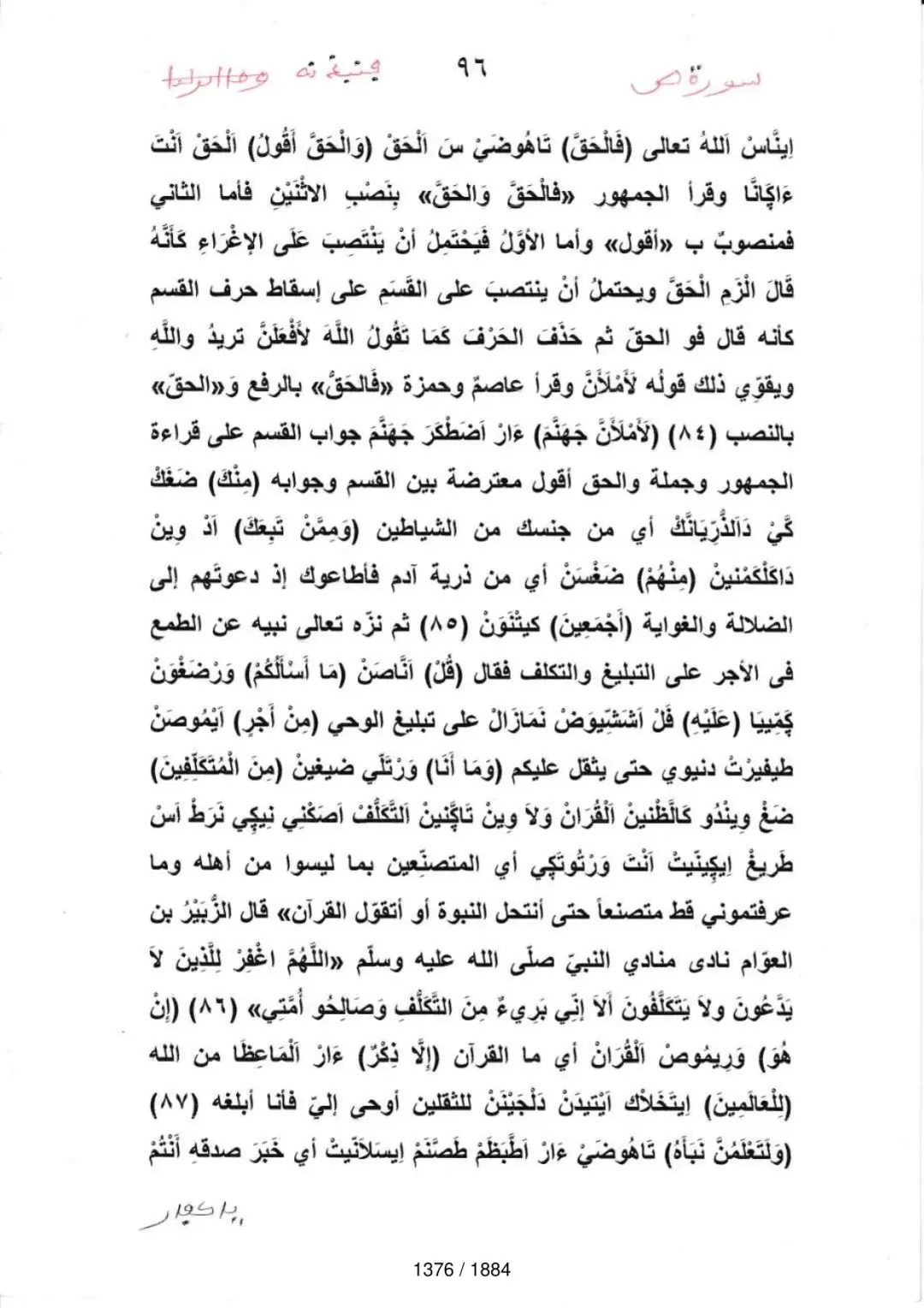 Page 1378 du tafsir en tamasheq, sourate Az-Zumar