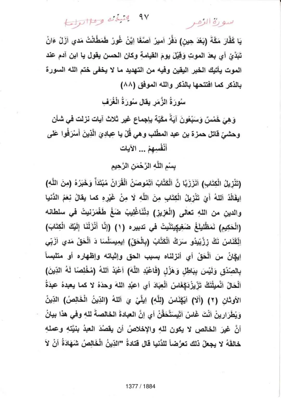 Page 1379 du tafsir en tamasheq, sourate Az-Zumar