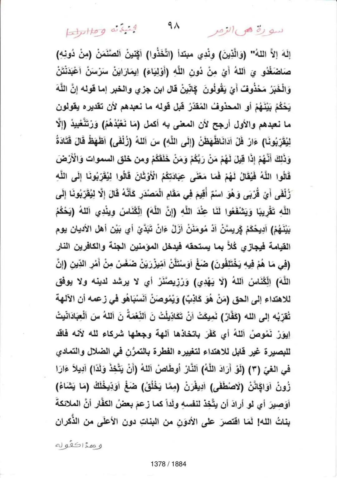 Page 1380 du tafsir en tamasheq, sourate Az-Zumar