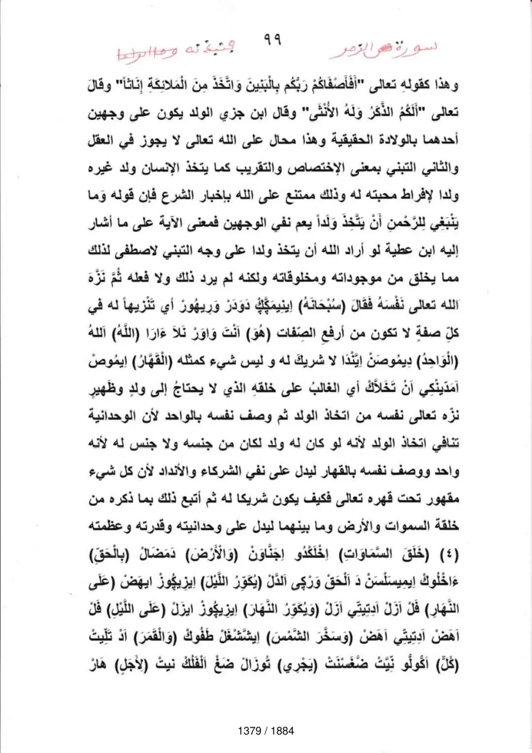 Page 1381 du tafsir en tamasheq, sourate Az-Zumar