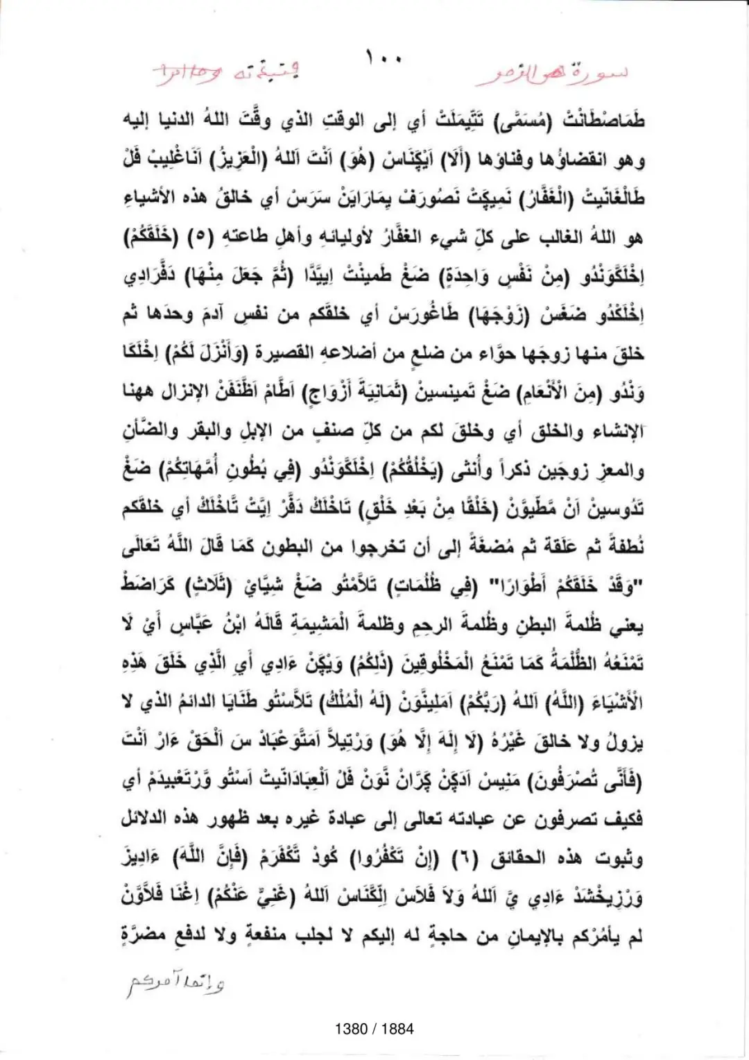 Page 1382 du tafsir en tamasheq, sourate Az-Zumar