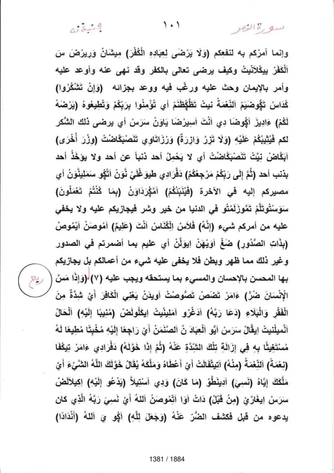 Page 1383 du tafsir en tamasheq, sourate Az-Zumar