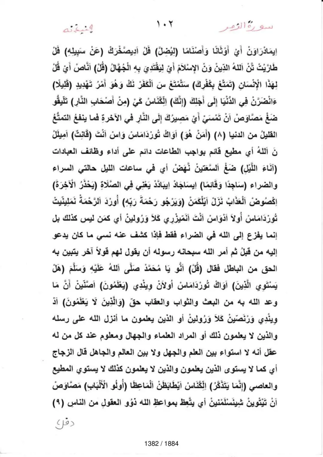 Page 1384 du tafsir en tamasheq, sourate Az-Zumar