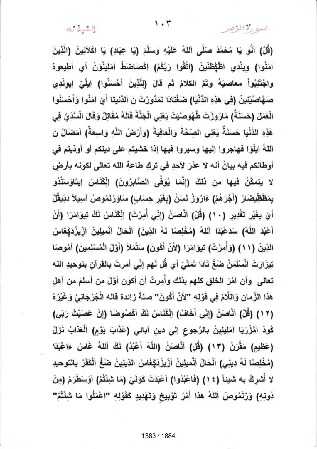 Page 1385 du tafsir en tamasheq, sourate Az-Zumar
