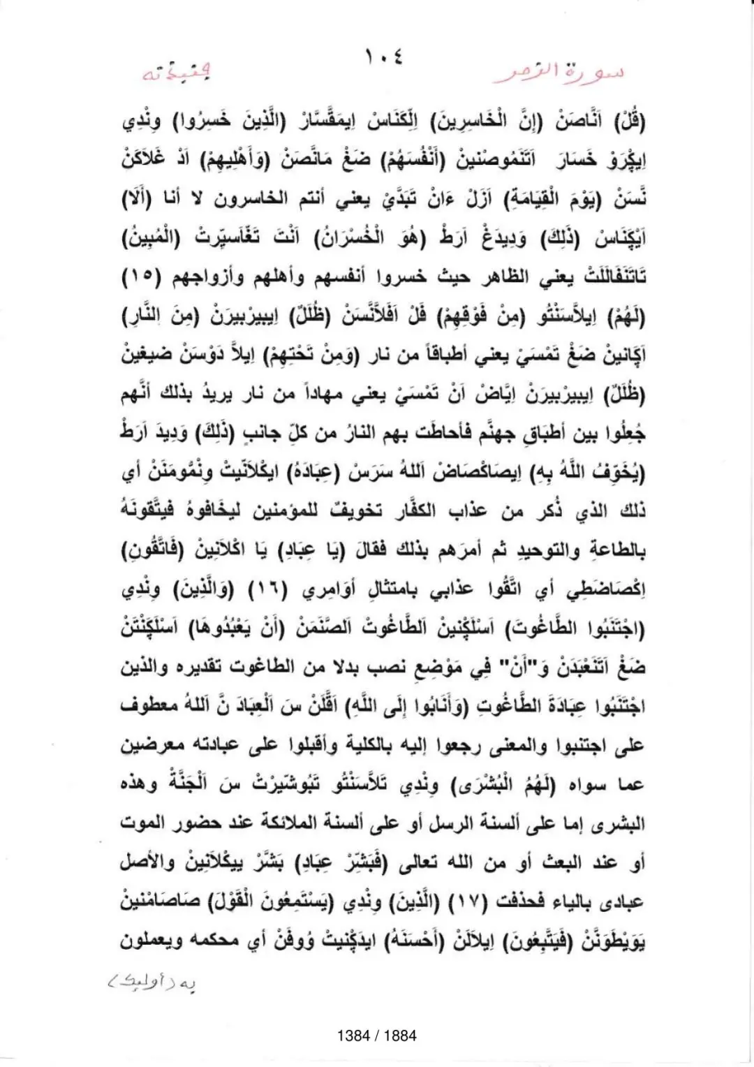 Page 1386 du tafsir en tamasheq, sourate Az-Zumar