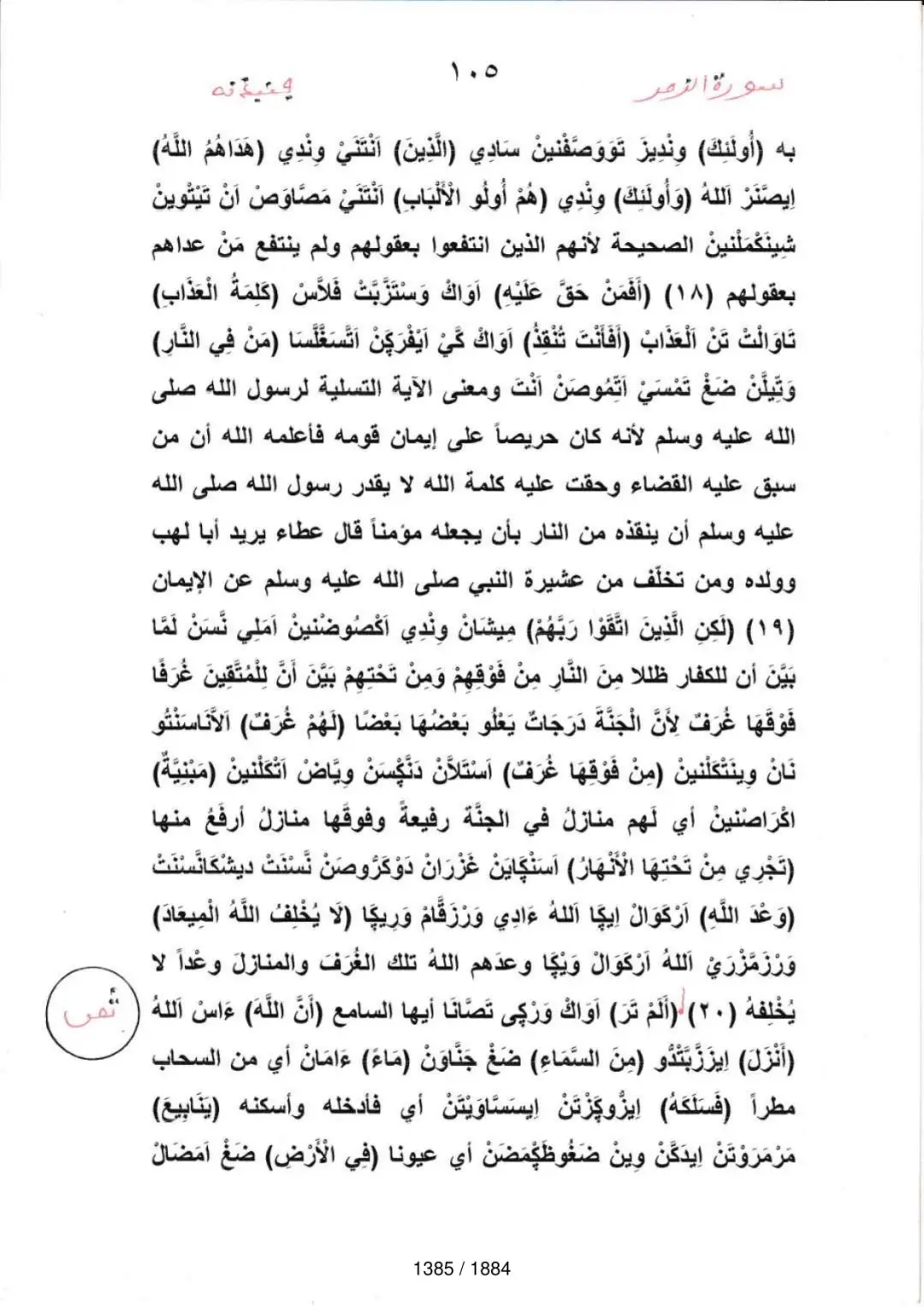 Page 1387 du tafsir en tamasheq, sourate Az-Zumar