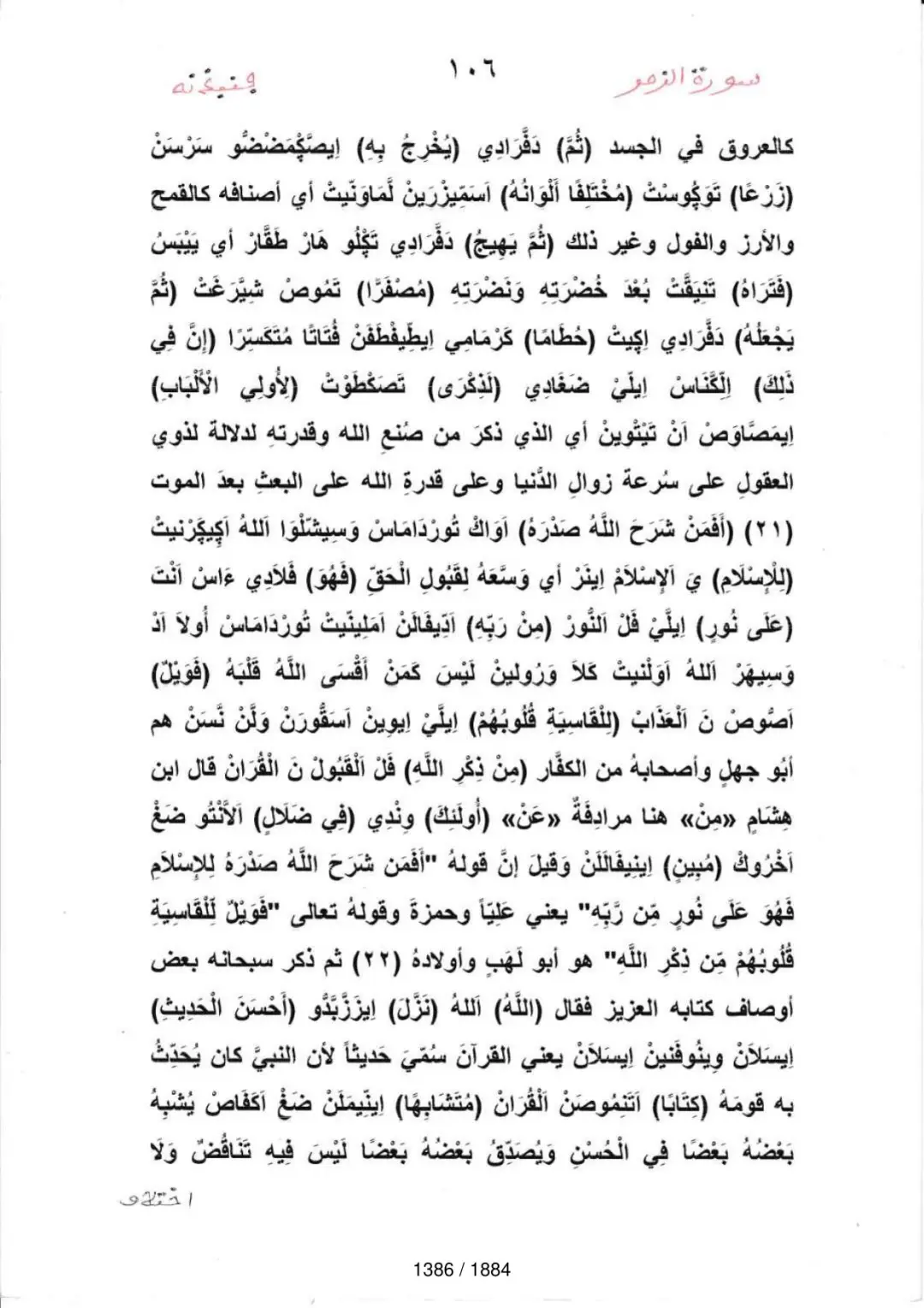Page 1388 du tafsir en tamasheq, sourate Az-Zumar