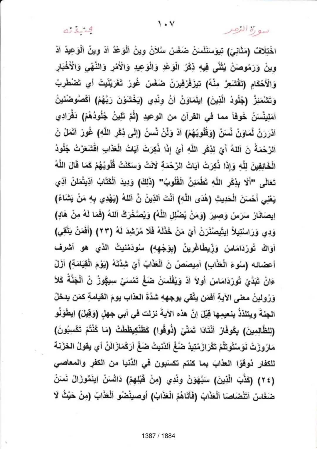 Page 1389 du tafsir en tamasheq, sourate Az-Zumar