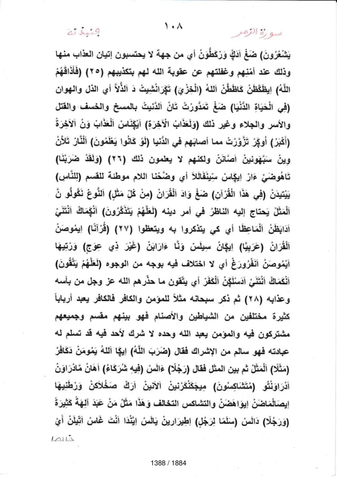 Page 1390 du tafsir en tamasheq, sourate Az-Zumar