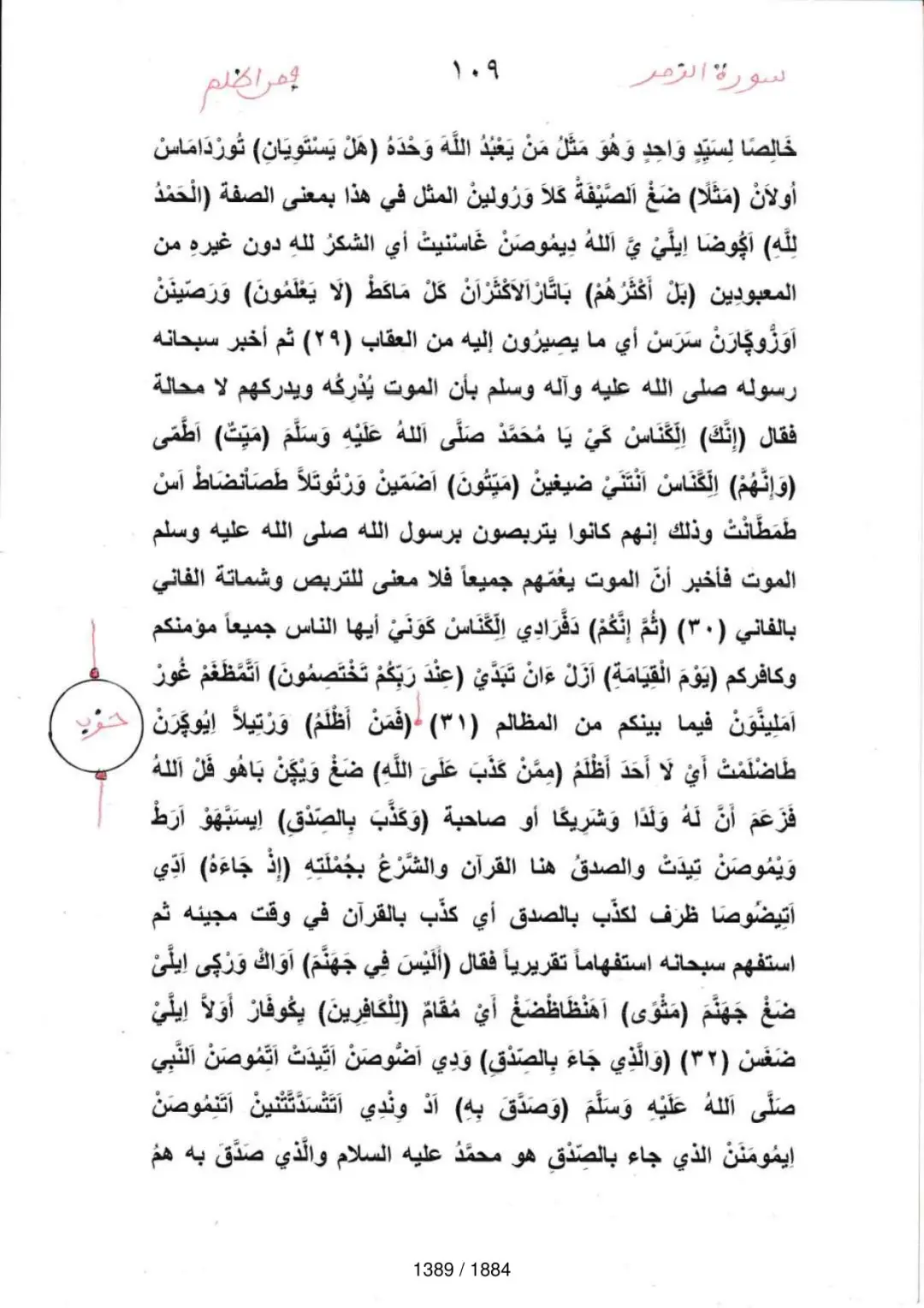 Page 1391 du tafsir en tamasheq, sourate Az-Zumar