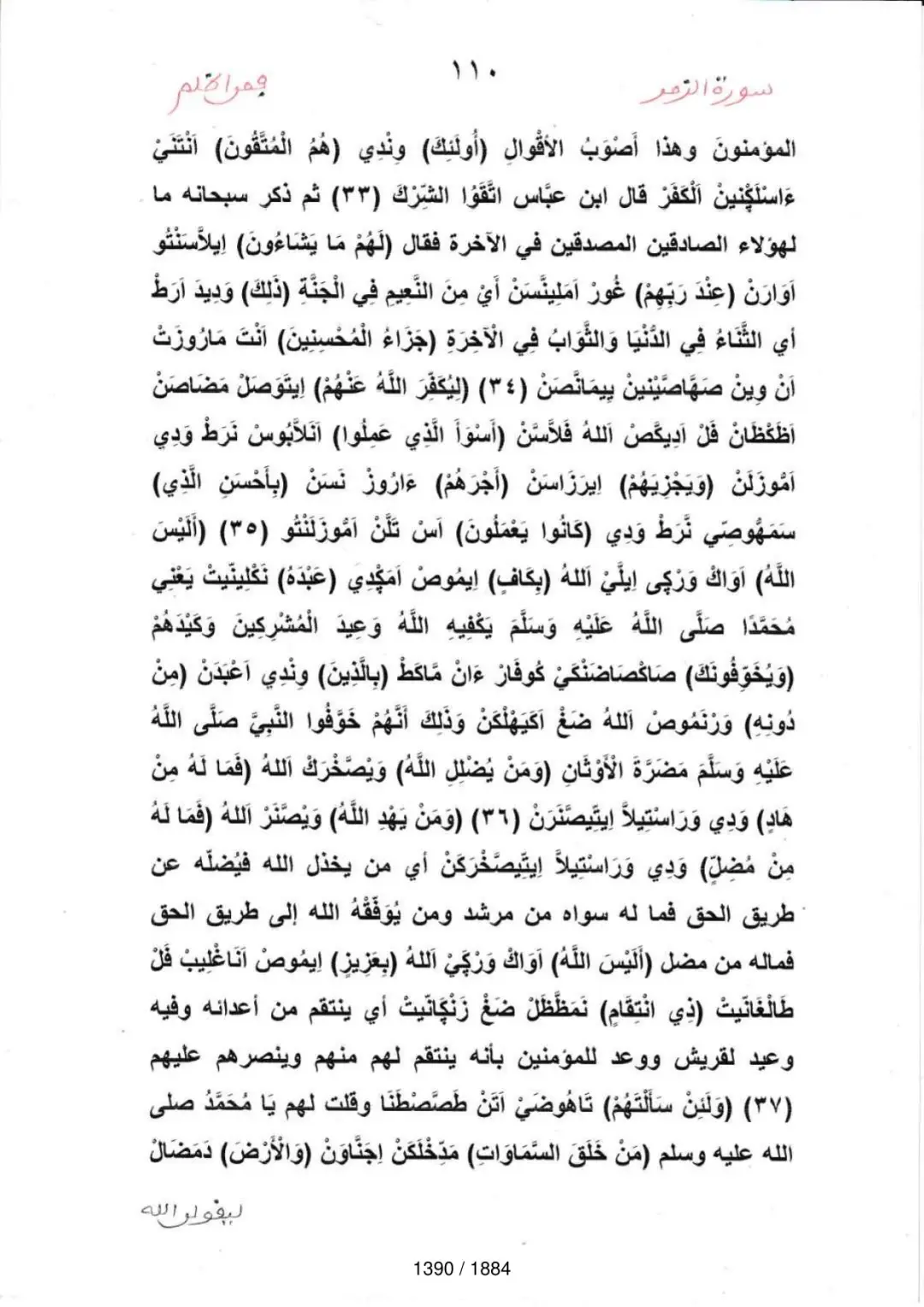 Page 1392 du tafsir en tamasheq, sourate Az-Zumar