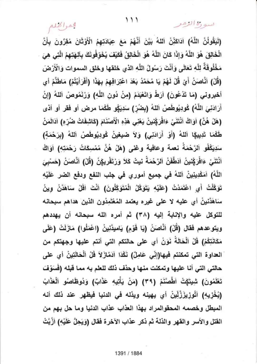Page 1393 du tafsir en tamasheq, sourate Az-Zumar