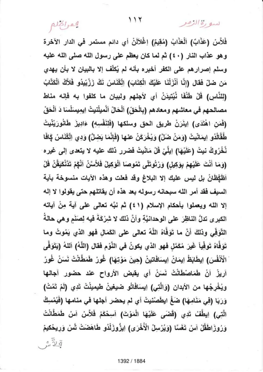 Page 1394 du tafsir en tamasheq, sourate Az-Zumar