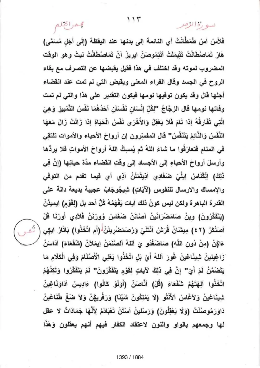 Page 1395 du tafsir en tamasheq, sourate Az-Zumar