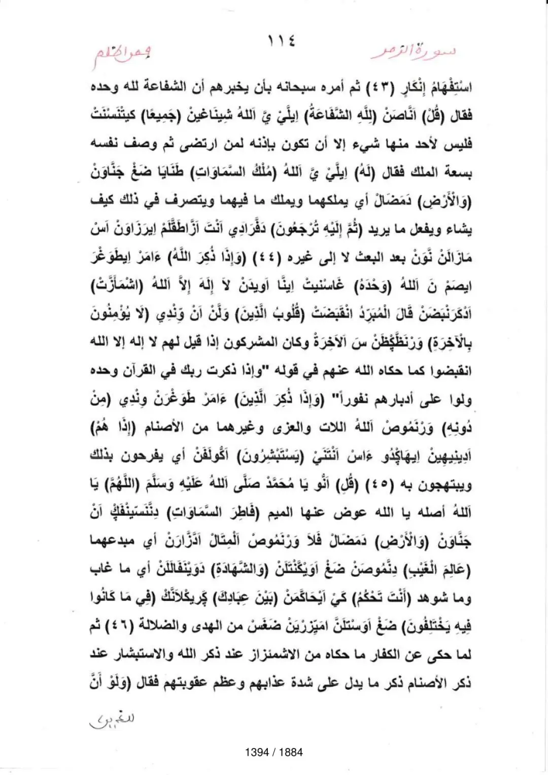 Page 1396 du tafsir en tamasheq, sourate Az-Zumar
