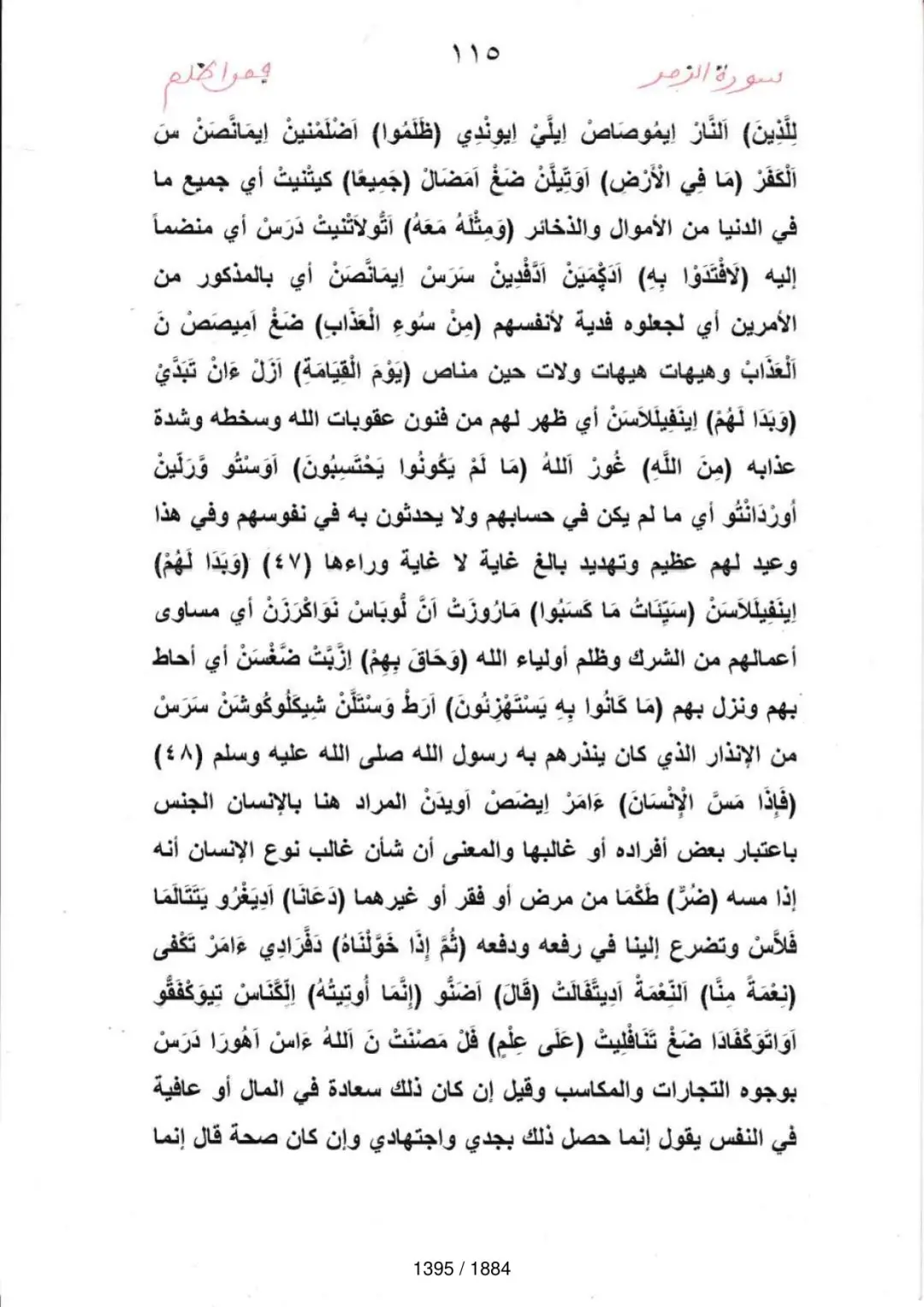 Page 1397 du tafsir en tamasheq, sourate Az-Zumar