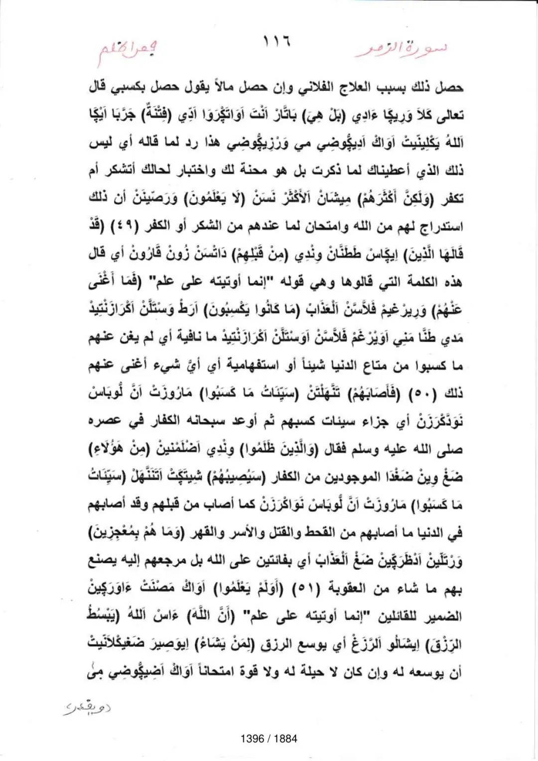 Page 1398 du tafsir en tamasheq, sourate Az-Zumar
