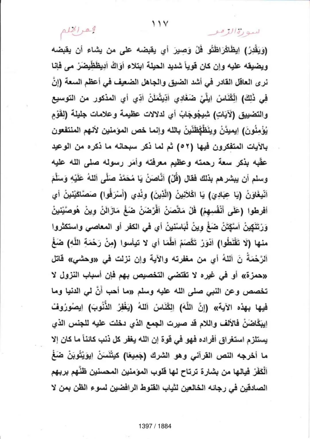 Page 1399 du tafsir en tamasheq, sourate Az-Zumar
