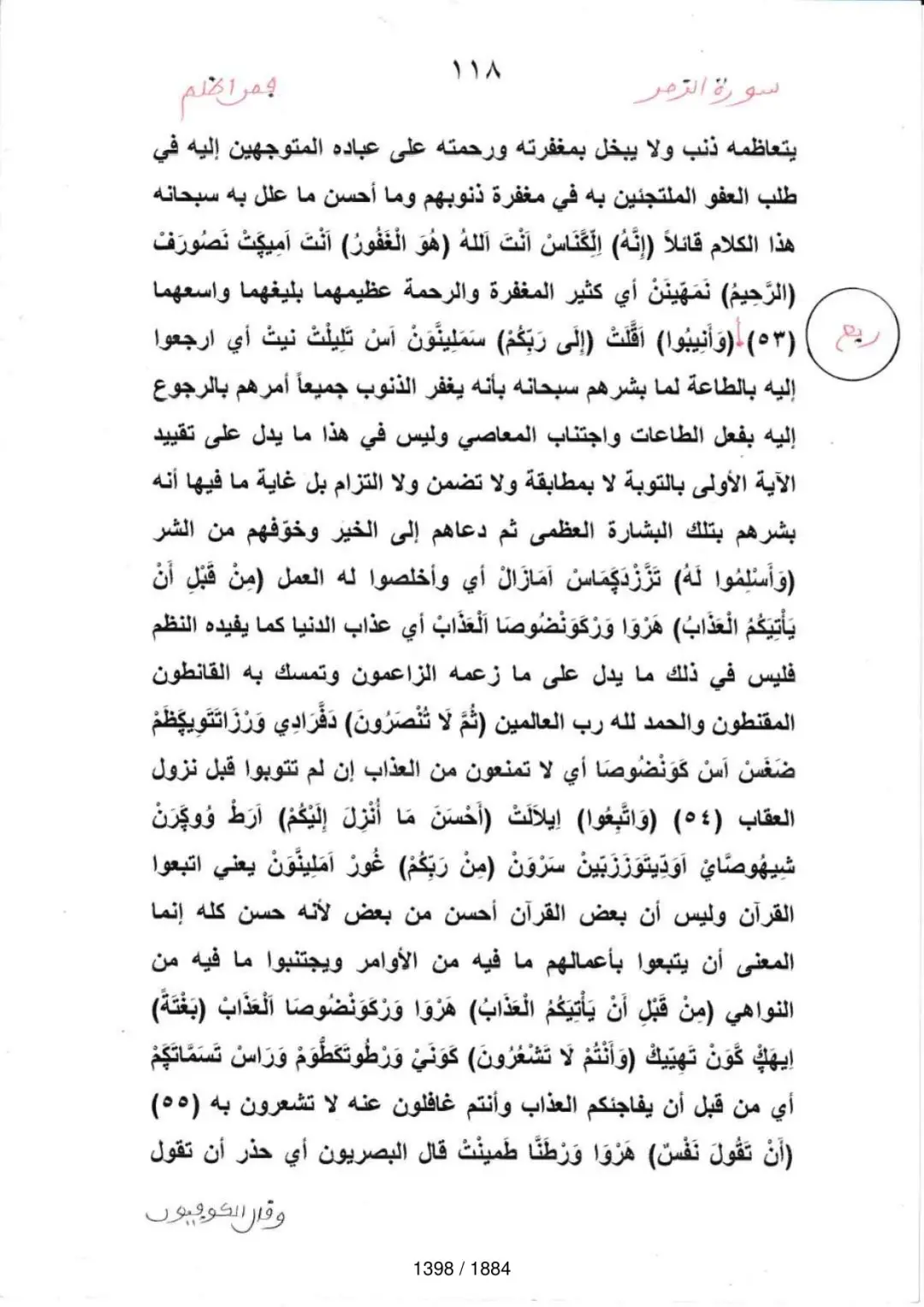 Page 1400 du tafsir en tamasheq, sourate Az-Zumar