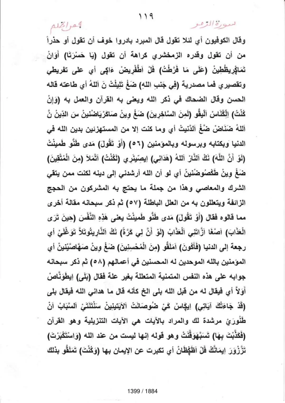 Page 1401 du tafsir en tamasheq, sourate Az-Zumar
