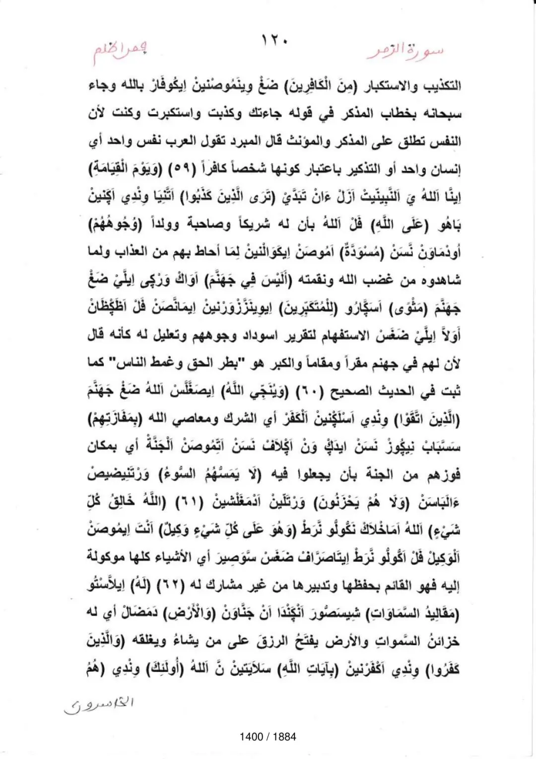 Page 1402 du tafsir en tamasheq, sourate Az-Zumar