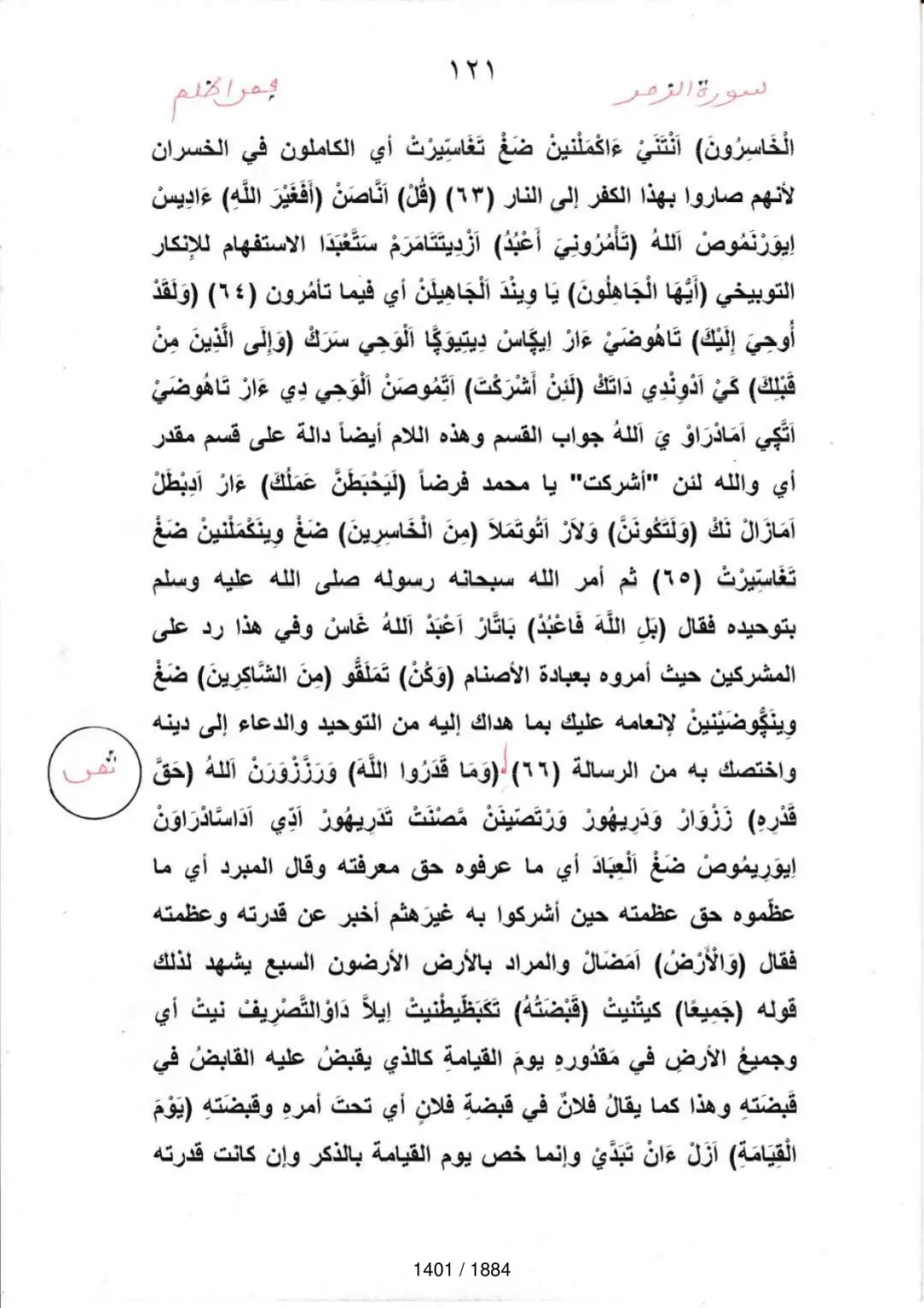 Page 1403 du tafsir en tamasheq, sourate Az-Zumar