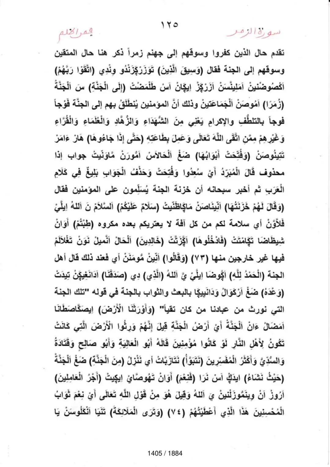 Page 1407 du tafsir en tamasheq, sourate Ghafir