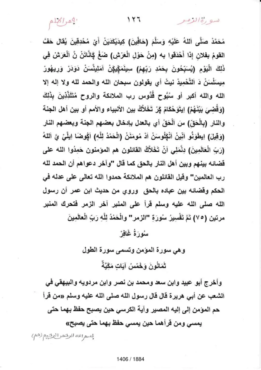 Page 1408 du tafsir en tamasheq, sourate Ghafir