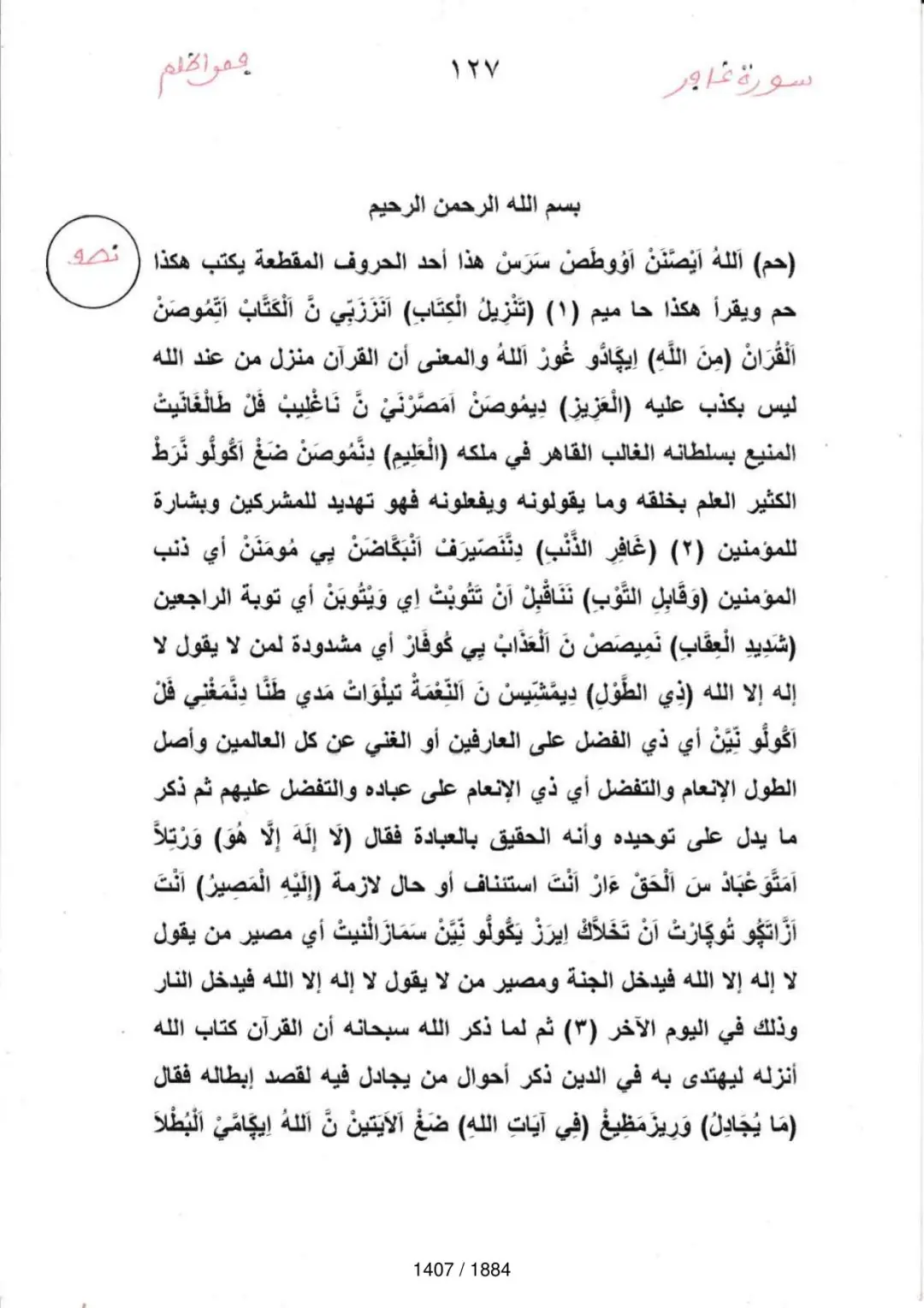 Page 1409 du tafsir en tamasheq, sourate Ghafir