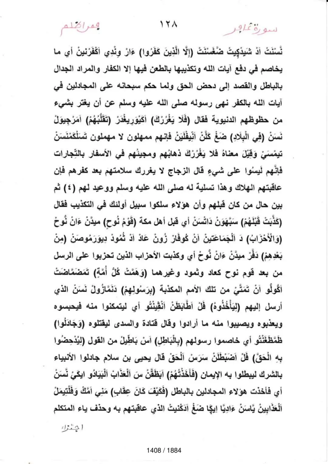Page 1410 du tafsir en tamasheq, sourate Ghafir