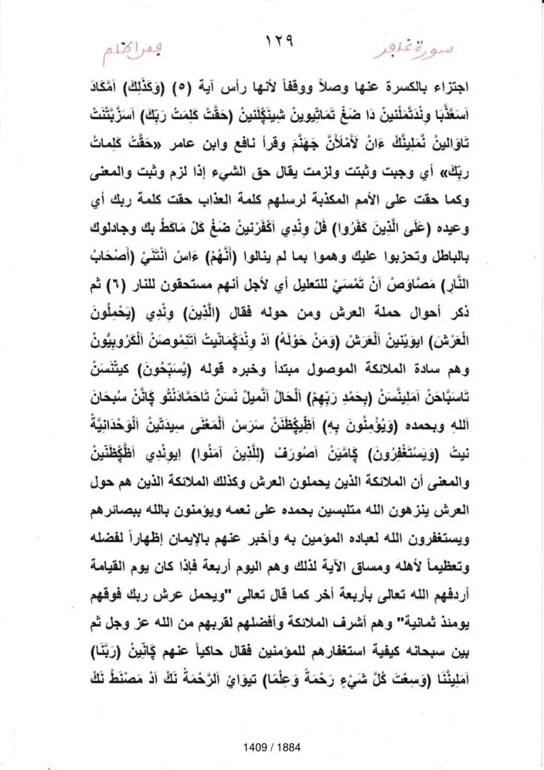 Page 1411 du tafsir en tamasheq, sourate Ghafir