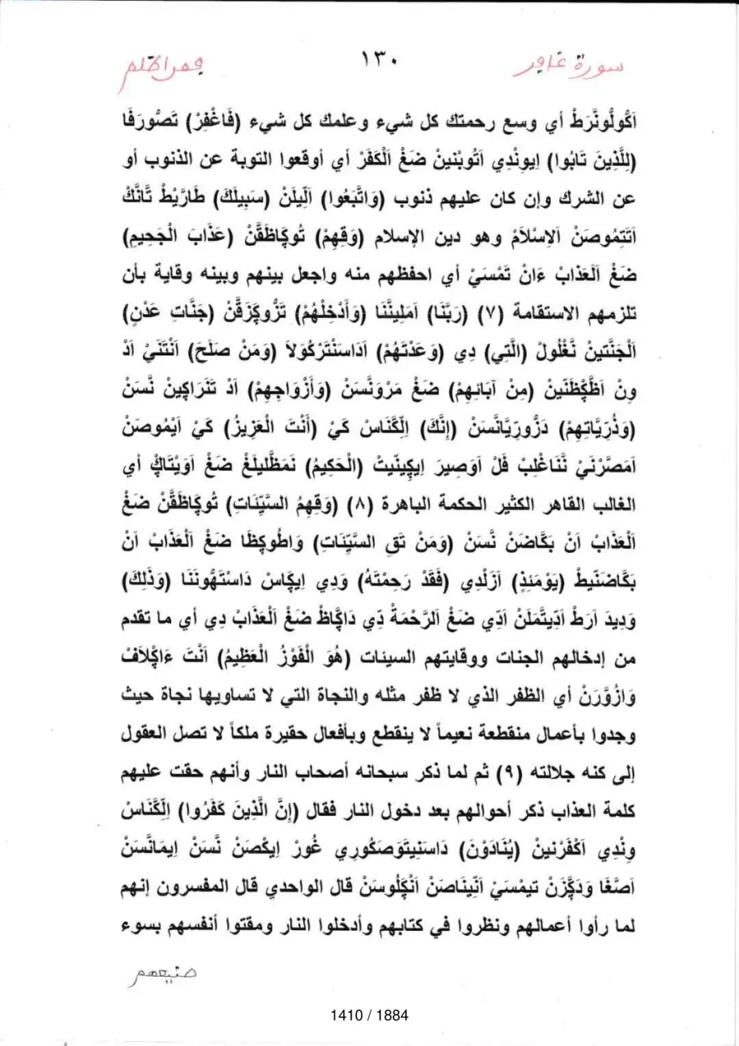 Page 1412 du tafsir en tamasheq, sourate Ghafir