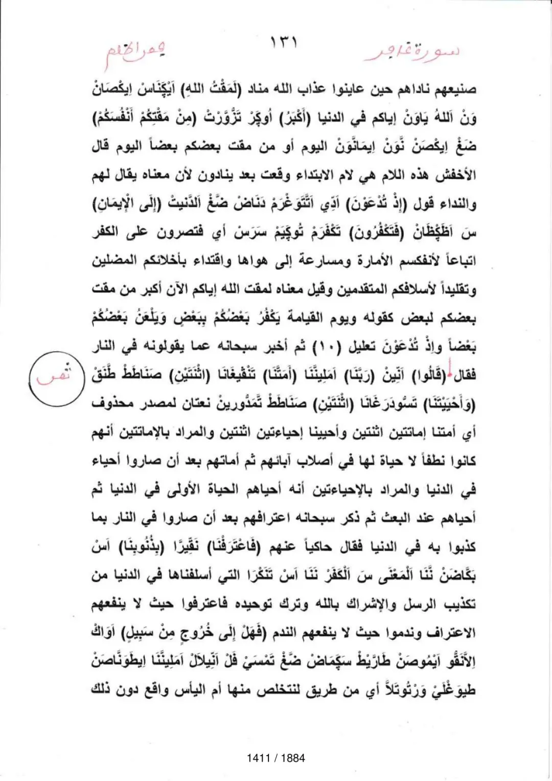 Page 1413 du tafsir en tamasheq, sourate Ghafir