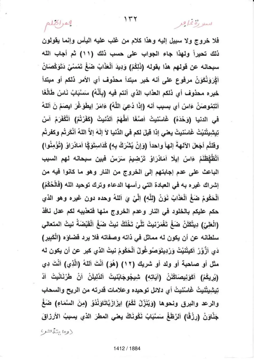 Page 1414 du tafsir en tamasheq, sourate Ghafir
