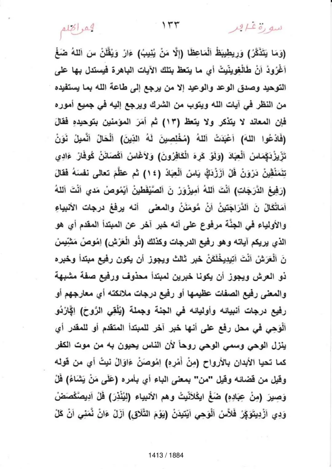 Page 1415 du tafsir en tamasheq, sourate Ghafir