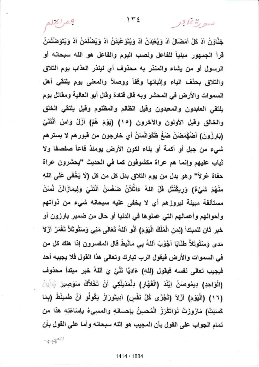 Page 1416 du tafsir en tamasheq, sourate Ghafir