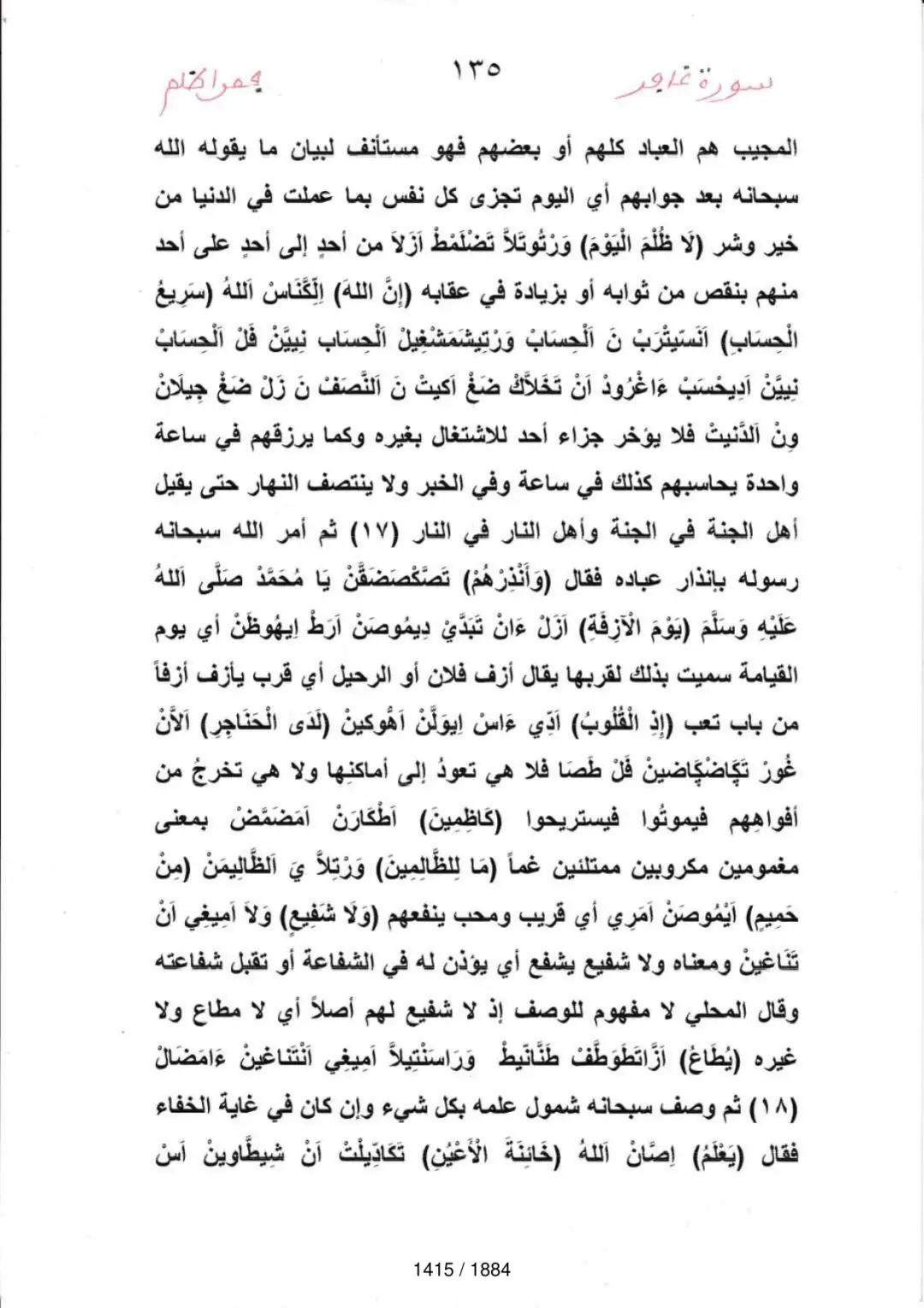 Page 1417 du tafsir en tamasheq, sourate Ghafir